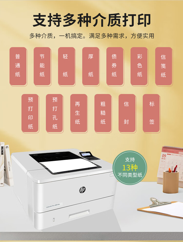 HP LaserJet Pro 4001dn 打印机